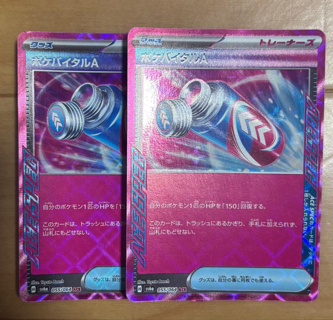 ポケモンカードゲーム 複数まとめ売り ACE