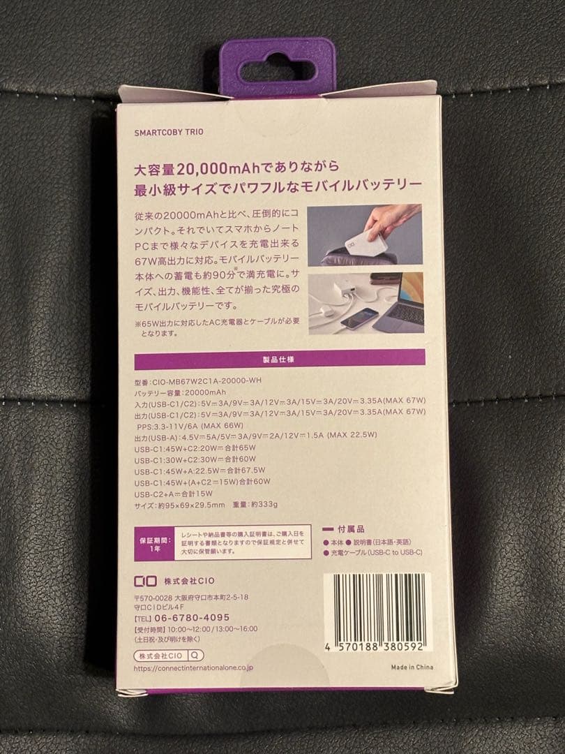 【新品未開封】CIO SMARTCOBY TRIO 67W 20000mAh 白