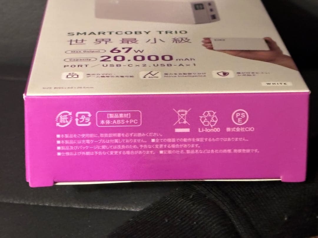 【新品未開封】CIO SMARTCOBY TRIO 67W 20000mAh 白