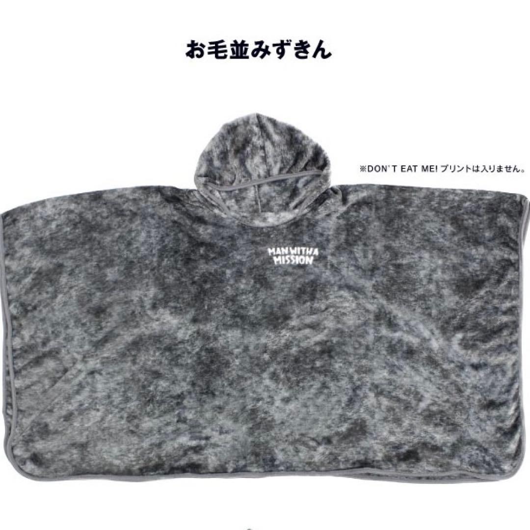 【レア未開封】MAN WITH A MISSION お毛並みずきん ブランケット