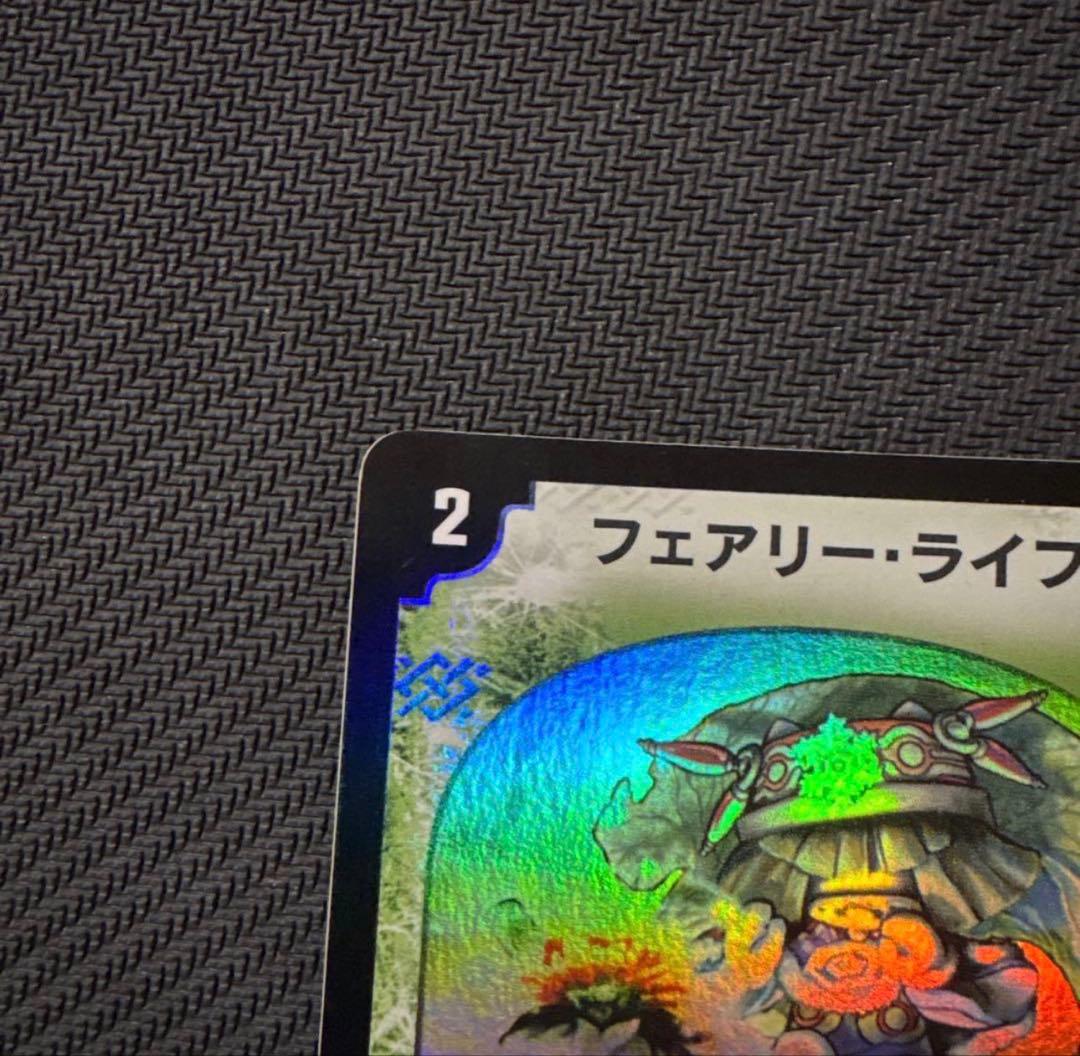 デュエル・マスターズ　フェアリーライフ　初期 プロモ デュエマクラシック05