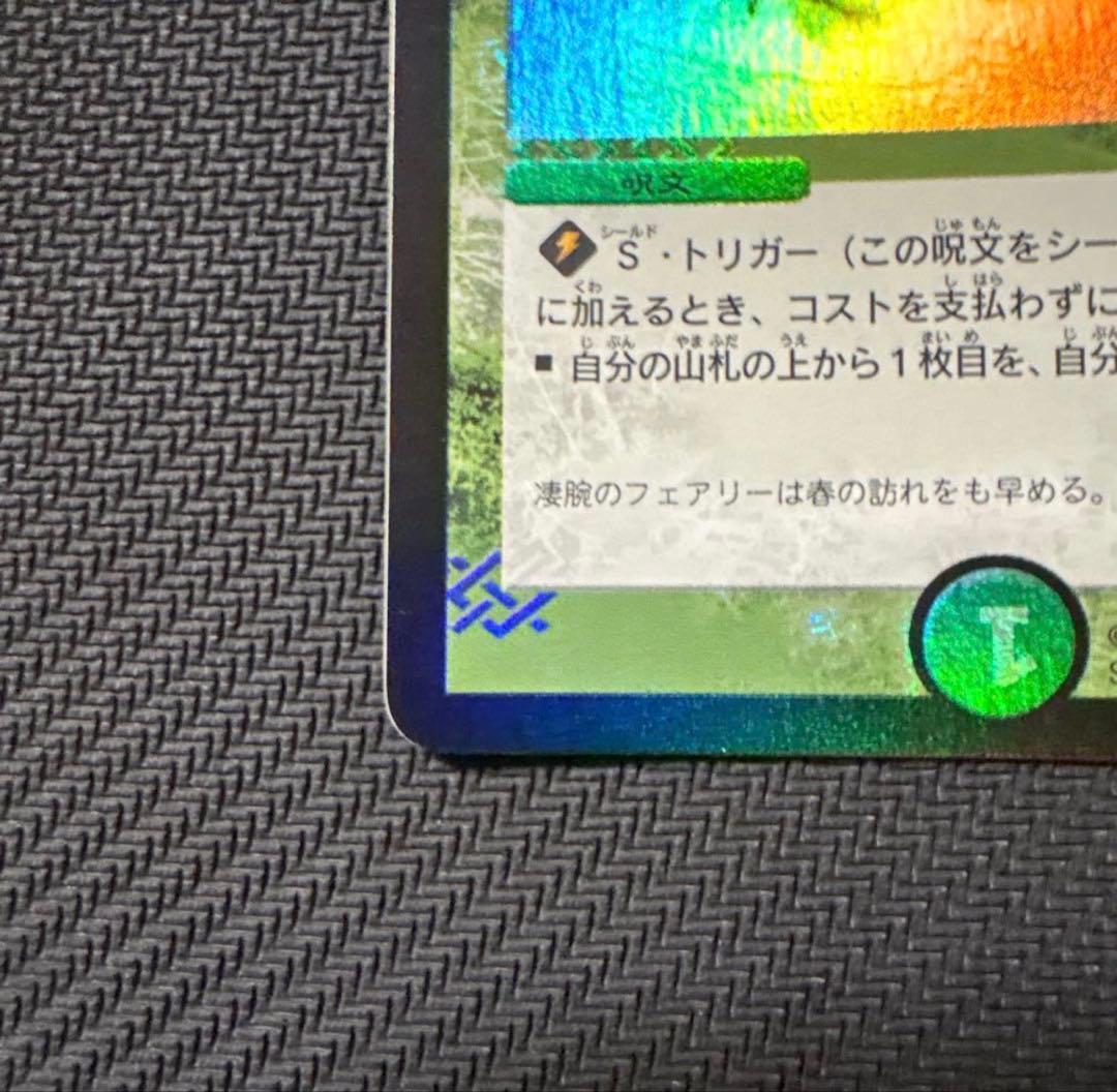 デュエル・マスターズ　フェアリーライフ　初期 プロモ デュエマクラシック05