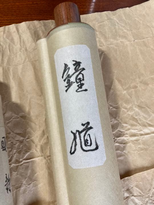 【掛け軸】鍾馗様　市松模様の表具