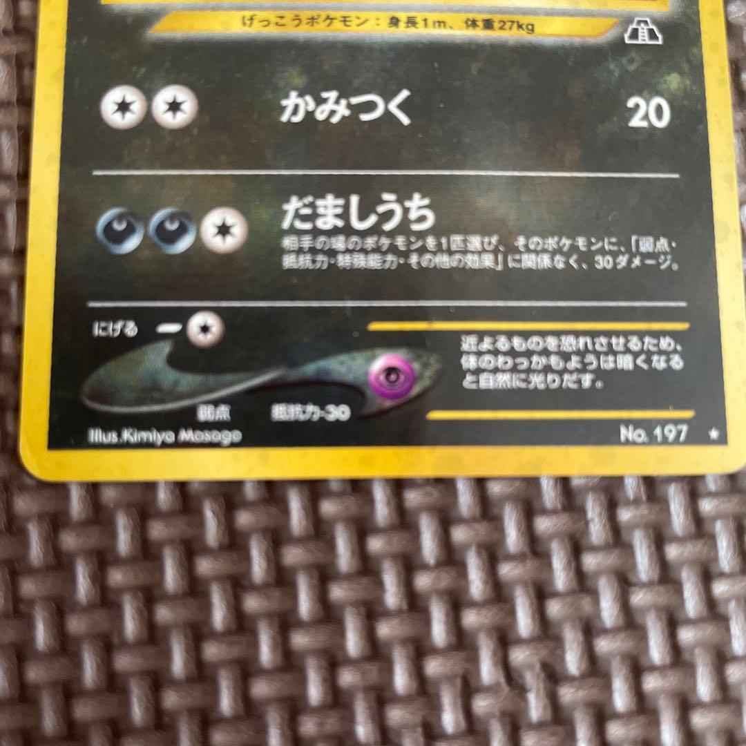 ポケモンカード★ブラッキー　旧裏