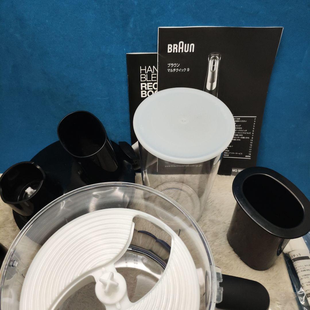 ブラウン ハンドブレンダー 1台7役 マルチクイック9 MQ9075X