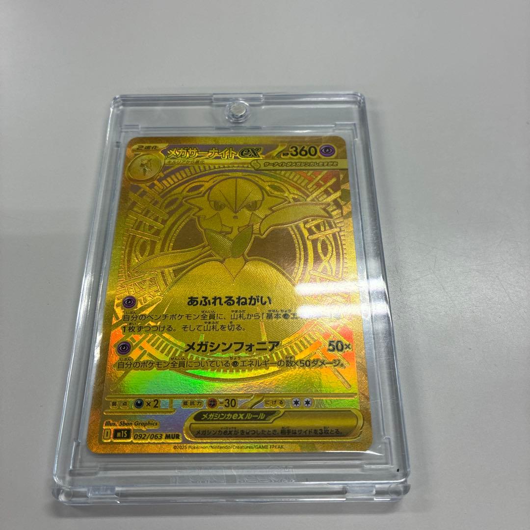 ポケモンカード　メガサーナイトex MUR