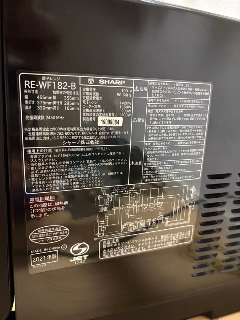 SHARPオーブンレンジRE-WF182-B 2021年製
