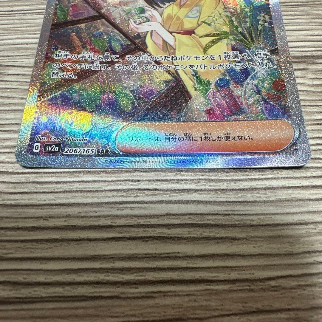 エリカの招待SAR