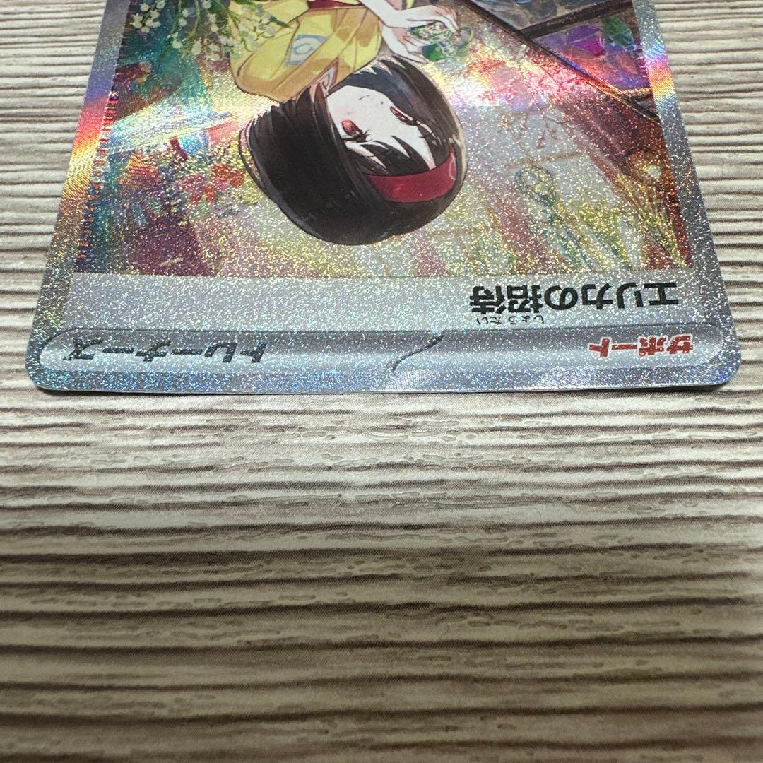 エリカの招待SAR