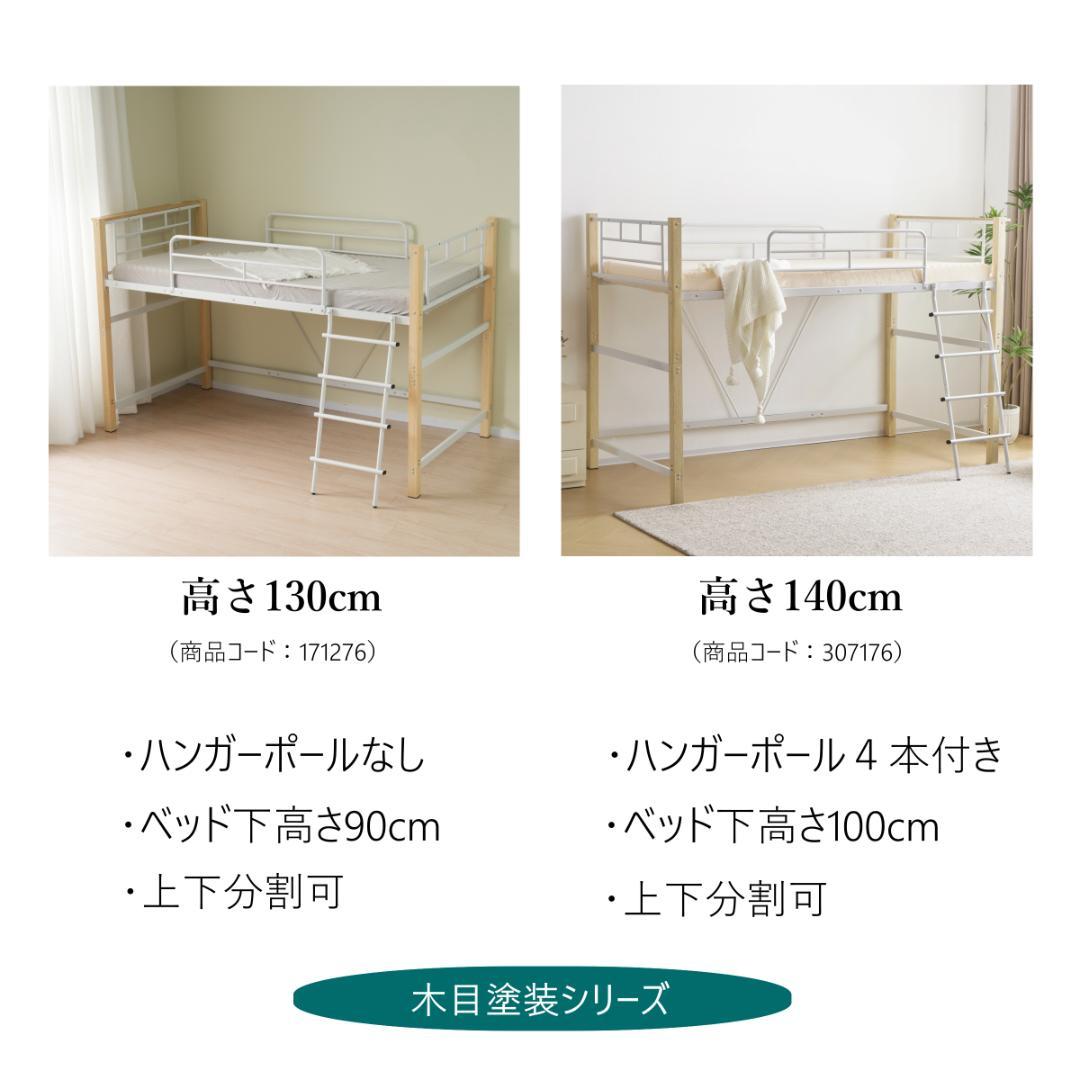 ロフトベッド　スチール製　一人暮らしに最適　ミドルタイプ　北欧風　BLACK