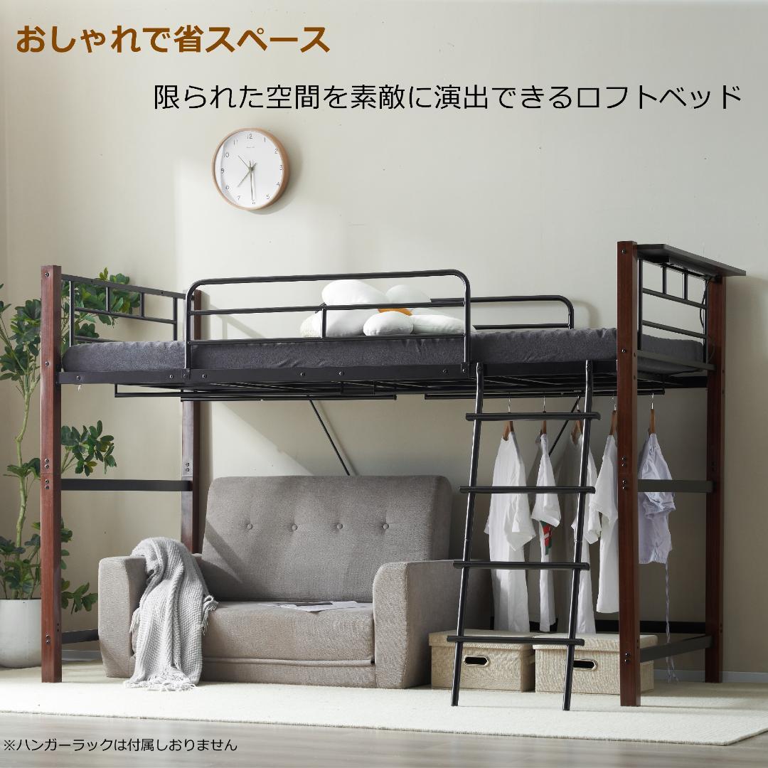 ロフトベッド　スチール製　一人暮らしに最適　ミドルタイプ　北欧風　BLACK