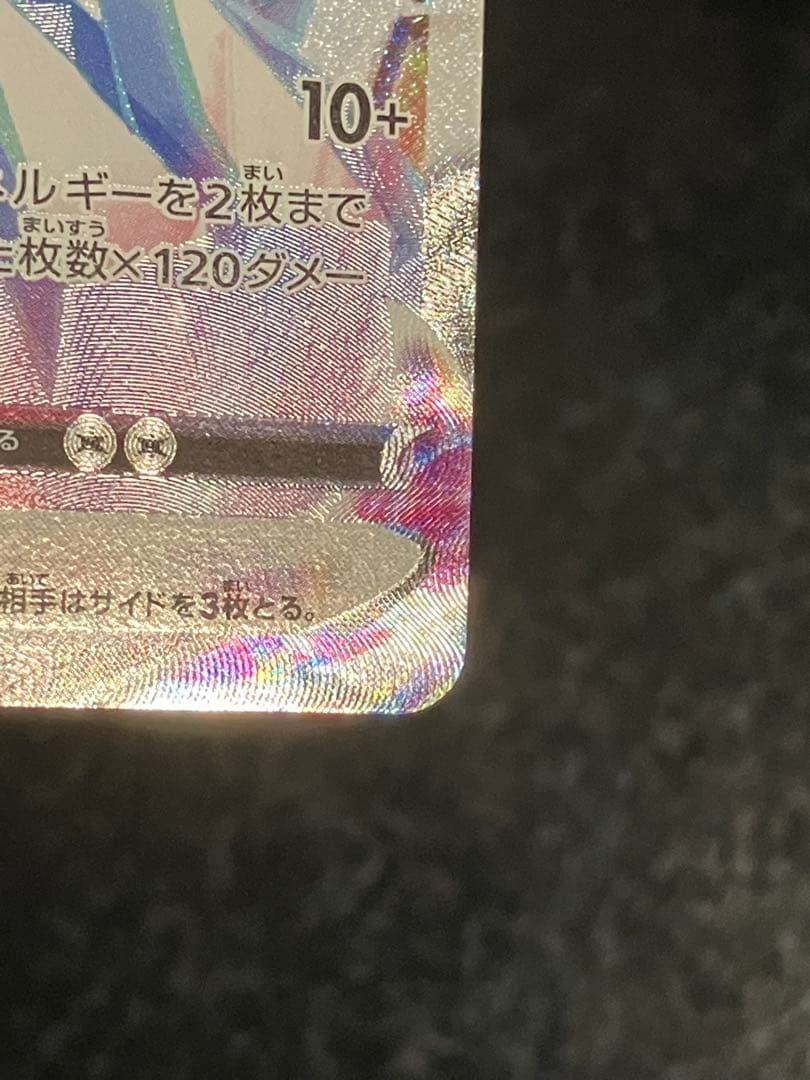 はくばバドレックスVMAX HR SA S6H 白銀のランス