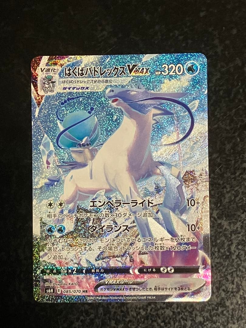 はくばバドレックスVMAX HR SA S6H 白銀のランス