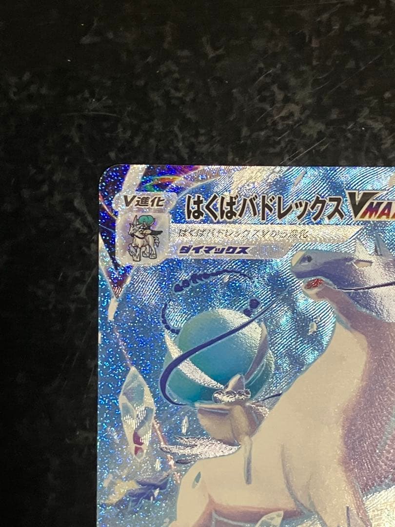 はくばバドレックスVMAX HR SA S6H 白銀のランス