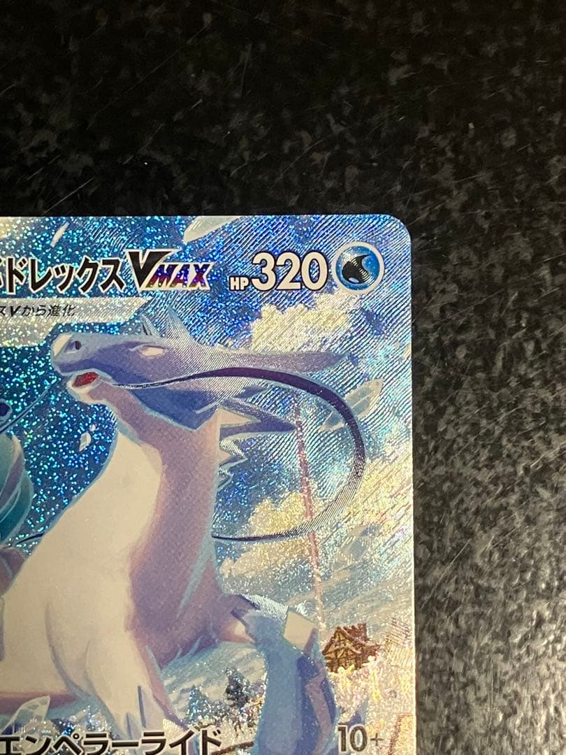 はくばバドレックスVMAX HR SA S6H 白銀のランス