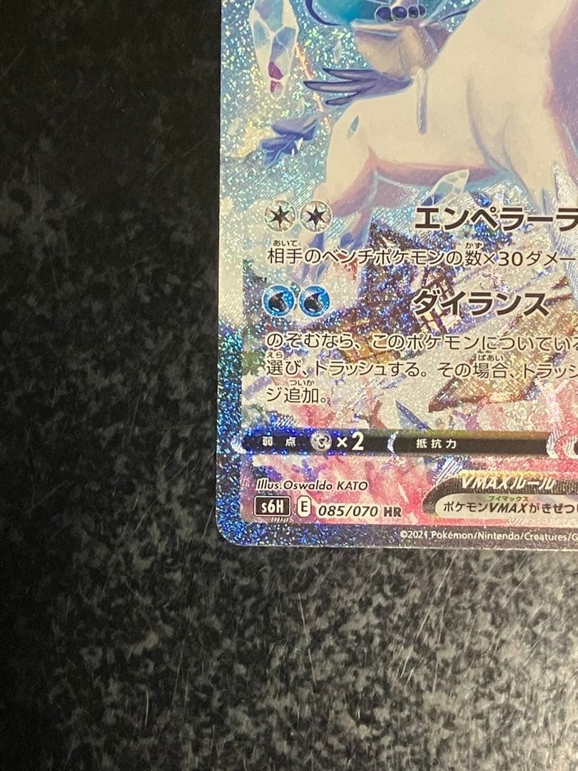 はくばバドレックスVMAX HR SA S6H 白銀のランス