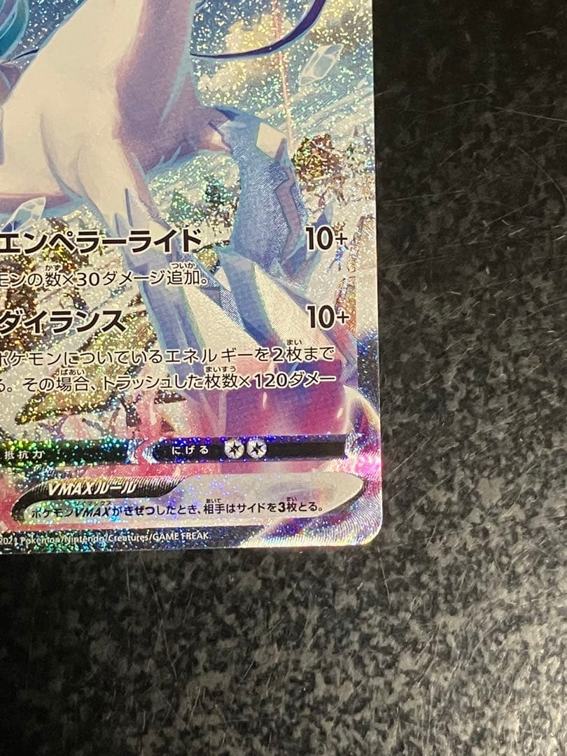 はくばバドレックスVMAX HR SA S6H 白銀のランス