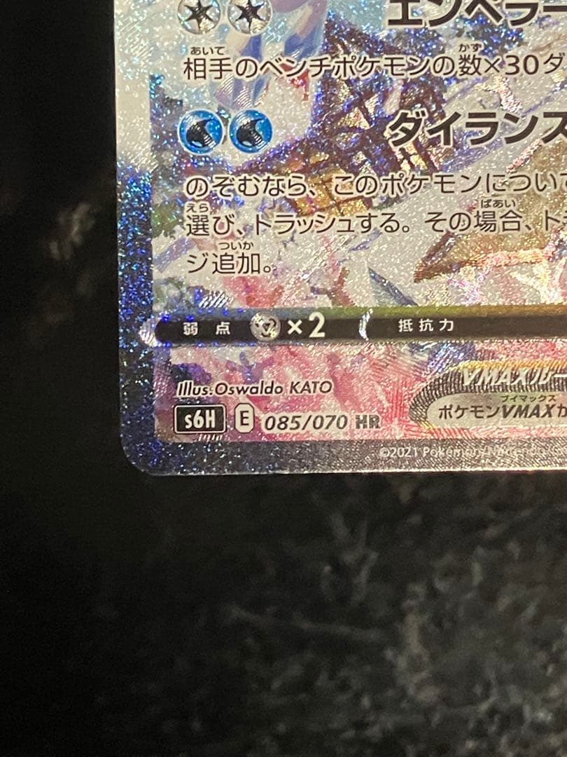 はくばバドレックスVMAX HR SA S6H 白銀のランス