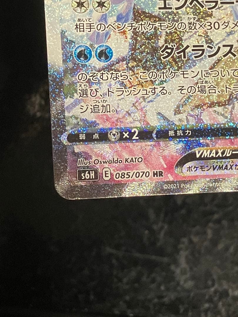 はくばバドレックスVMAX HR SA S6H 白銀のランス