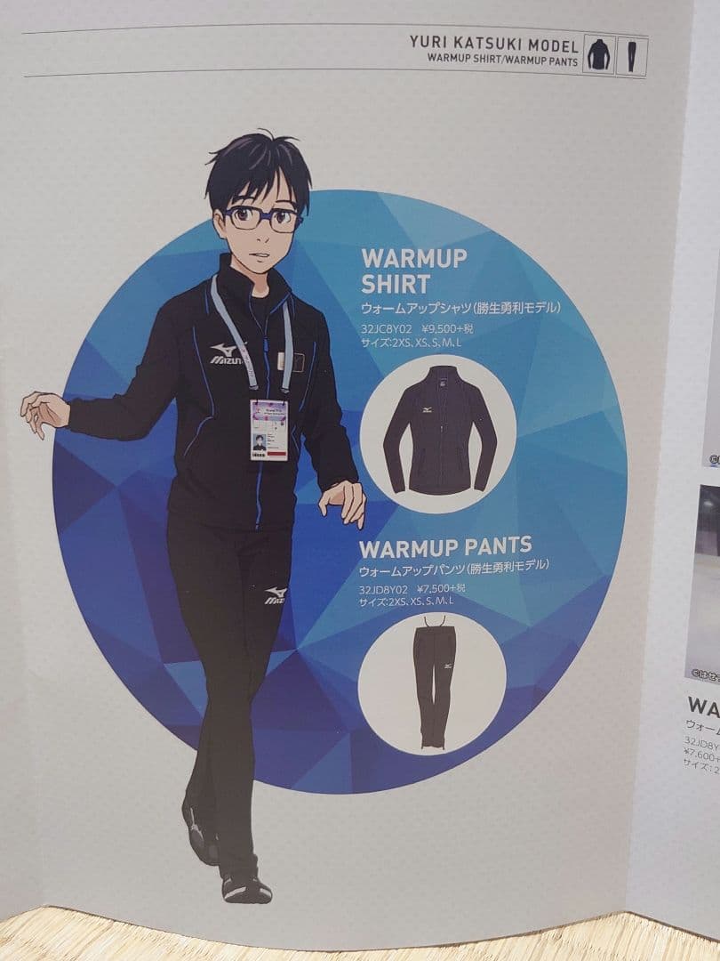 【Mizuno】ユーリ!!!onICE ウォームアップシャツパンツ勝生勇利モデル