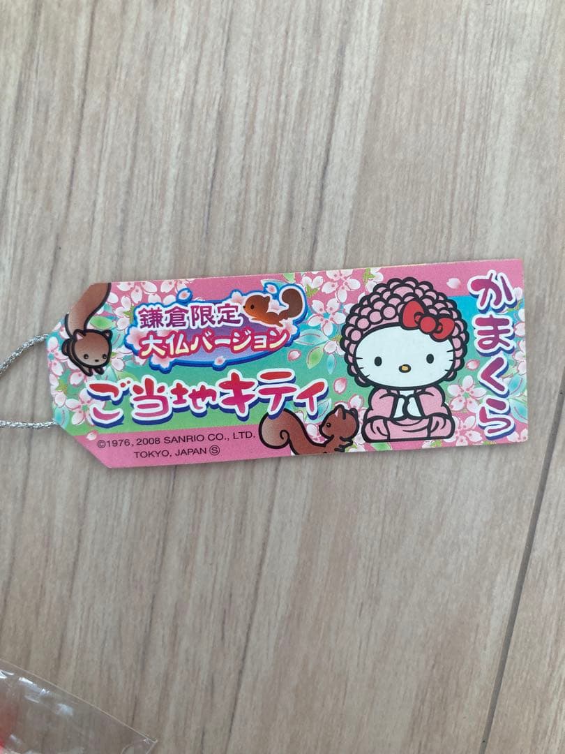 ご当地キティ ハローキティ 根付 鎌倉限定 大仏