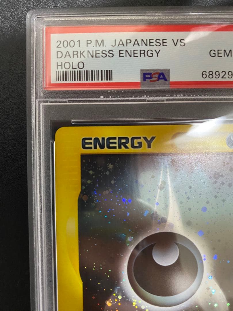 悪エネルギー VS PSA10 ポケモンカードe