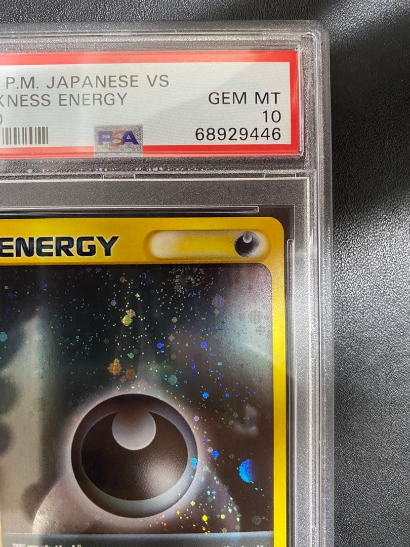 悪エネルギー VS PSA10 ポケモンカードe