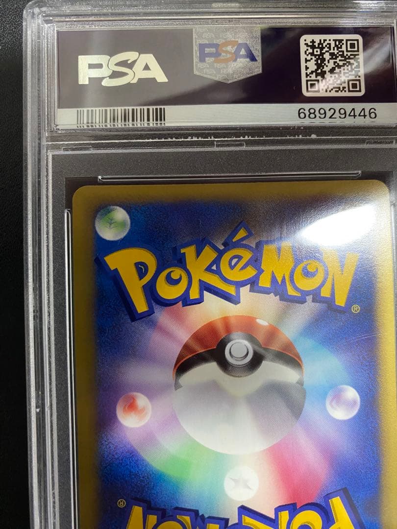 悪エネルギー VS PSA10 ポケモンカードe