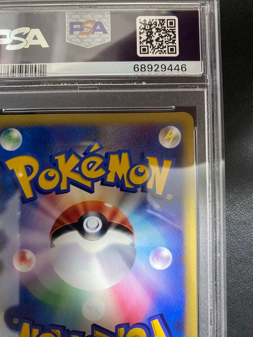 悪エネルギー VS PSA10 ポケモンカードe