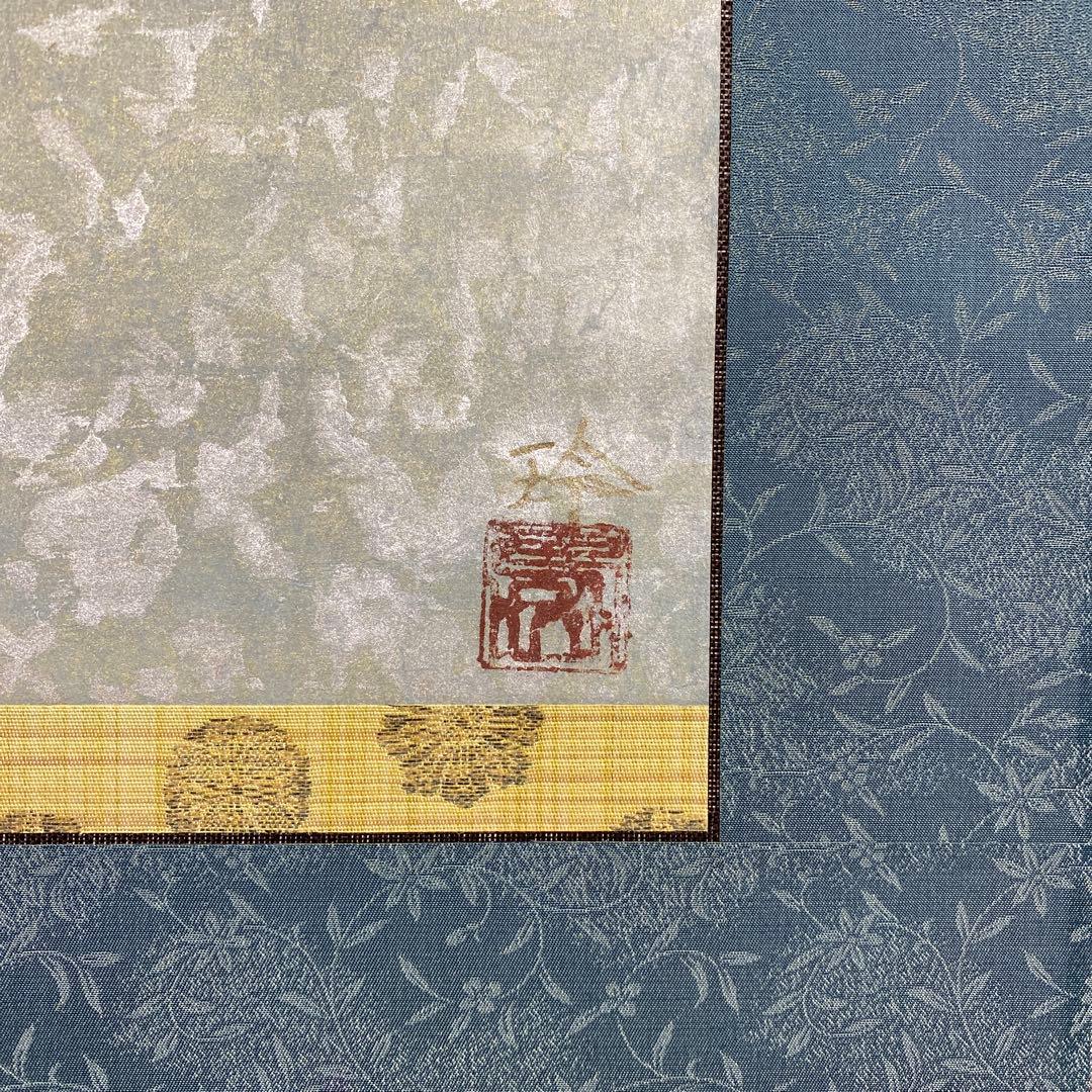 美品 掛け軸 鳥山玲作「飛翔鶴」共箱 太巻き付 縁起物 美術年鑑掲載