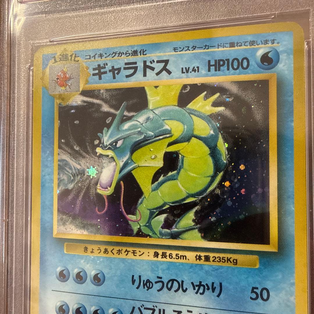 1996年 PSA8 旧裏 ギャラドス ポケカ