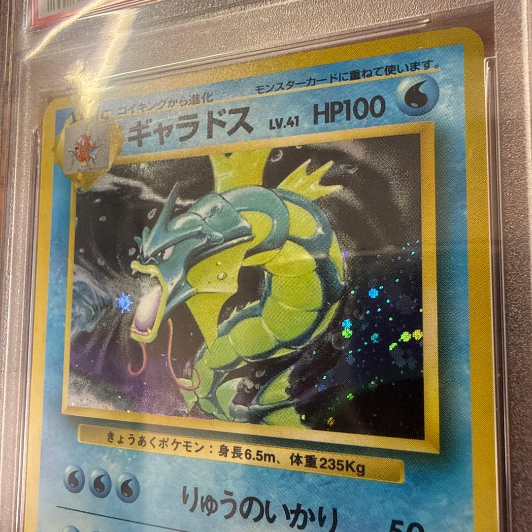 1996年 PSA8 旧裏 ギャラドス ポケカ