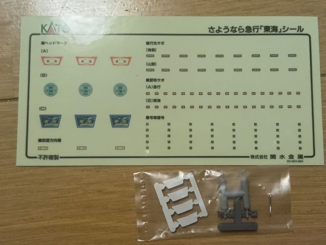 【美品】KATO nゲージ 10-903 165系さようなら急行東海付属品未使用