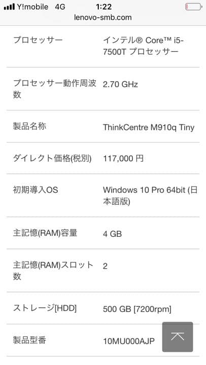 テレワーク　Lenovo レノボ  小型　デスクトップ