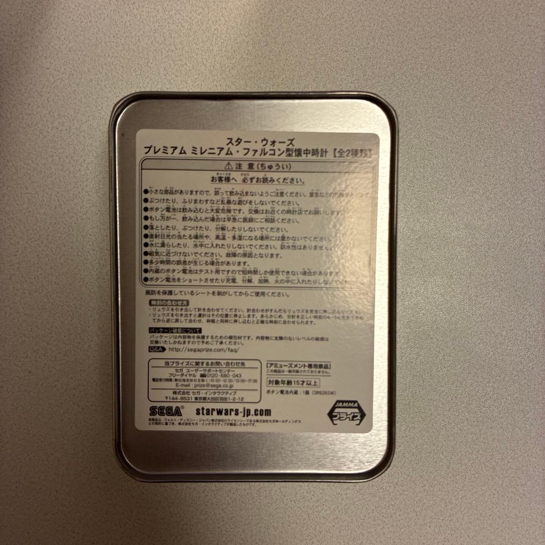 スターウォーズ　プレミアム　ファルコン型懐中時計　全2種類