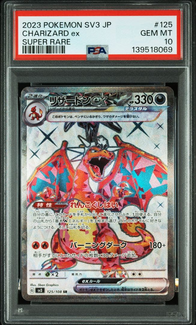 【PSA10 連番】リザードンex SR UR SSR 3枚セット