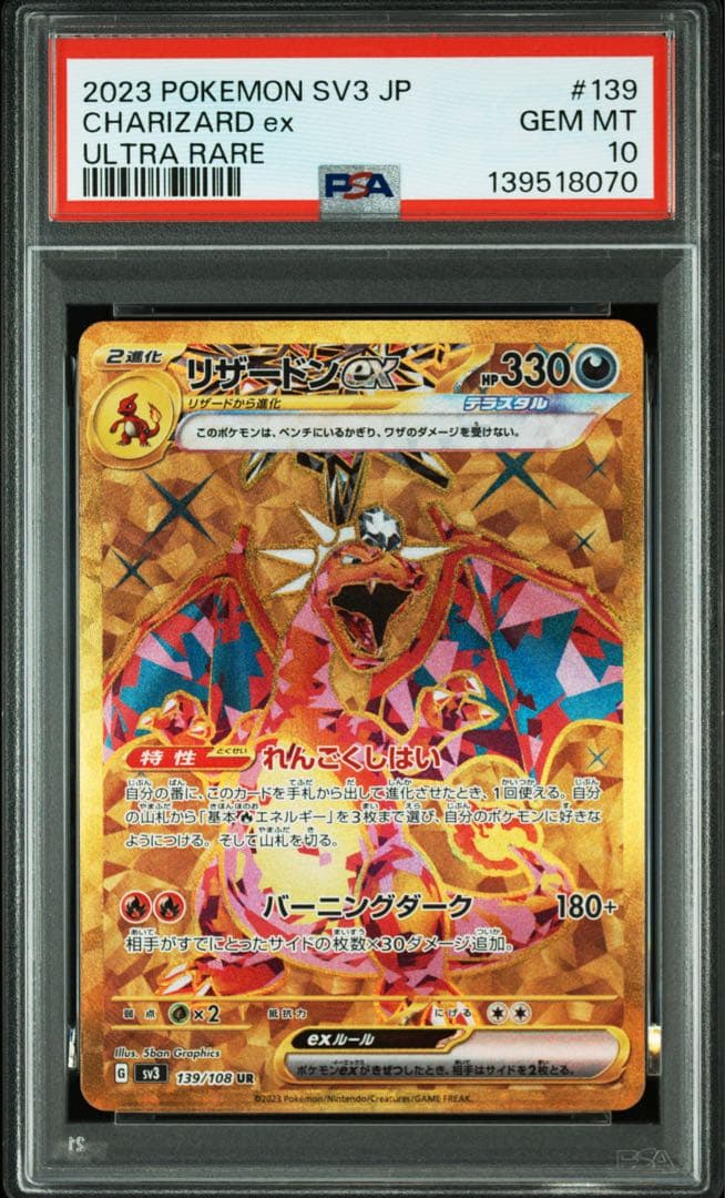 【PSA10 連番】リザードンex SR UR SSR 3枚セット