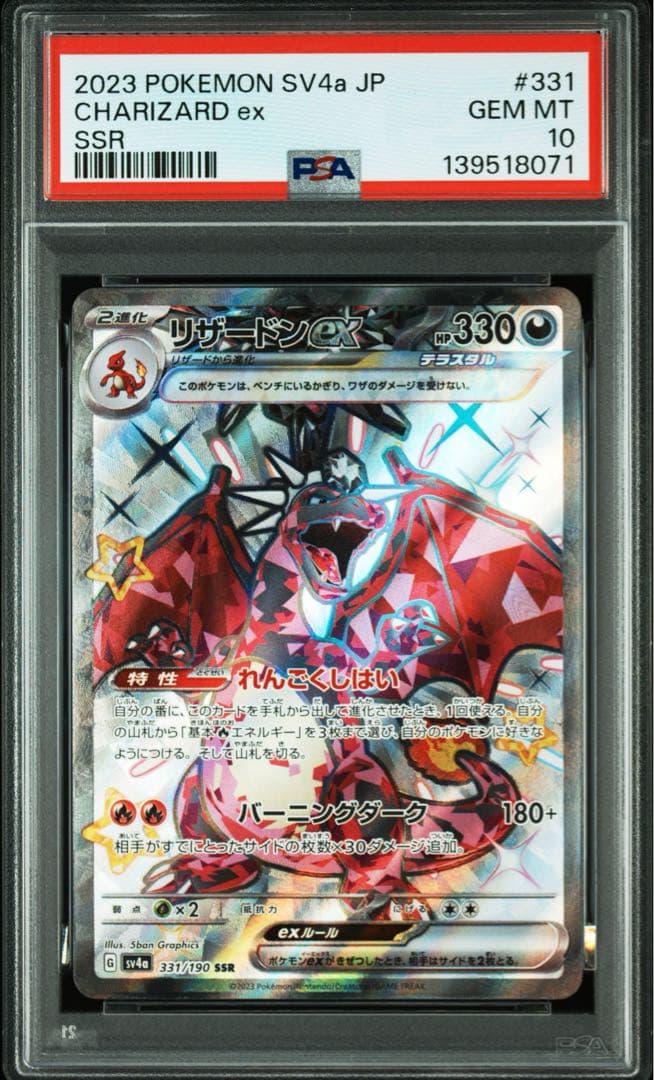 【PSA10 連番】リザードンex SR UR SSR 3枚セット