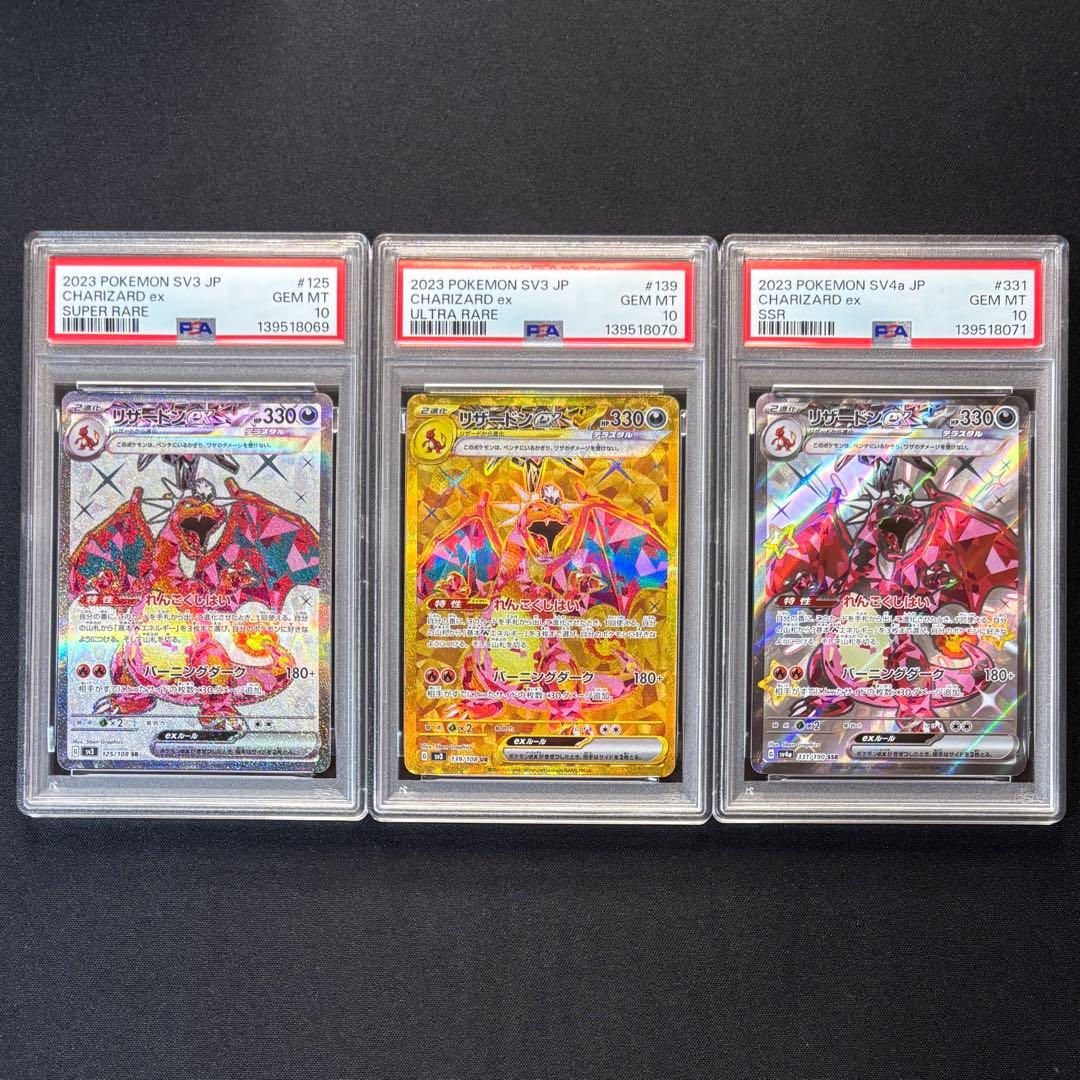 【PSA10 連番】リザードンex SR UR SSR 3枚セット