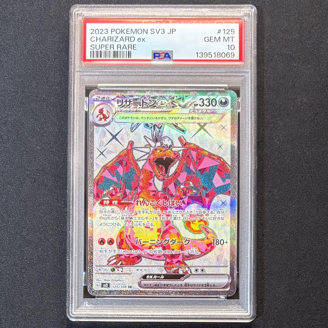 【PSA10 連番】リザードンex SR UR SSR 3枚セット