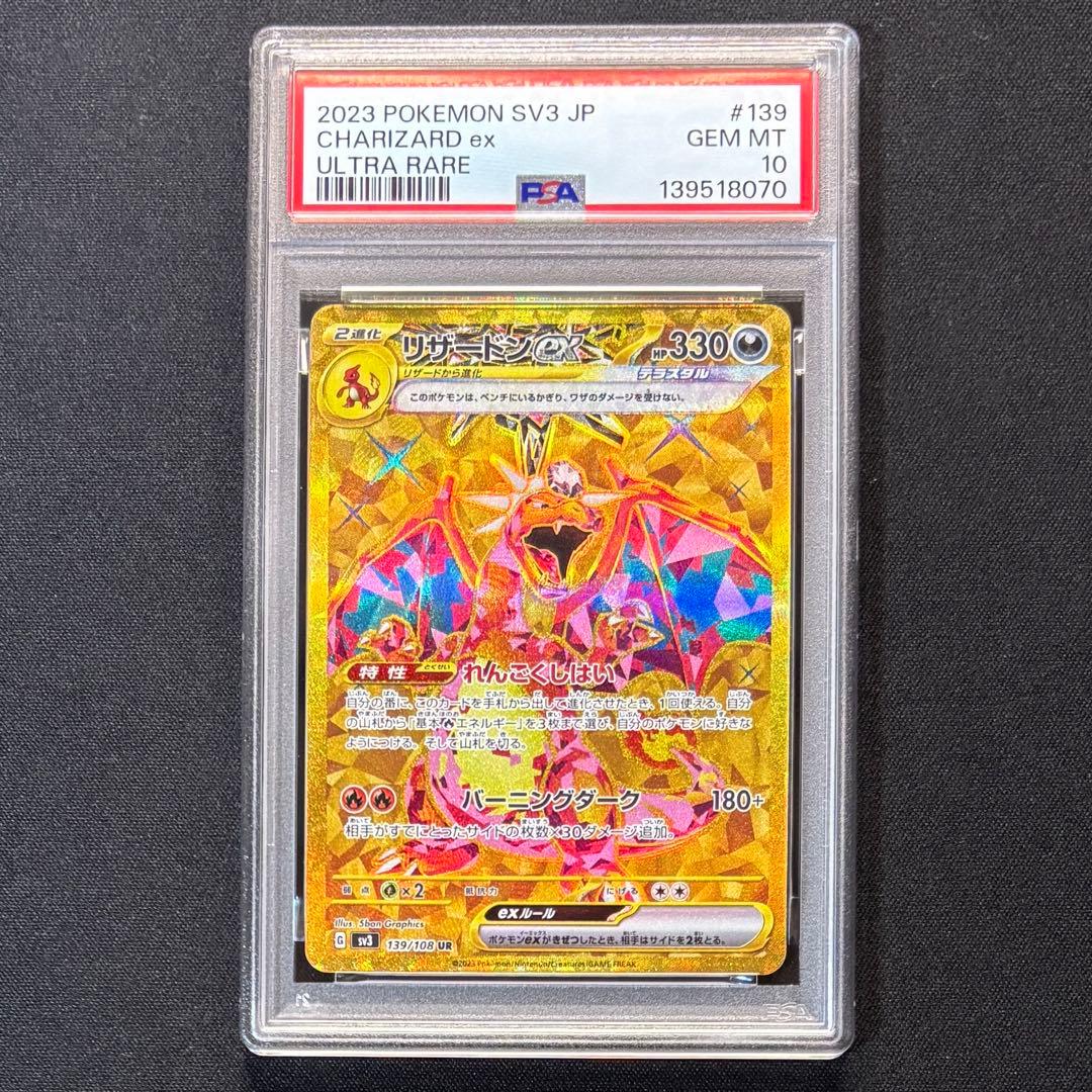 【PSA10 連番】リザードンex SR UR SSR 3枚セット