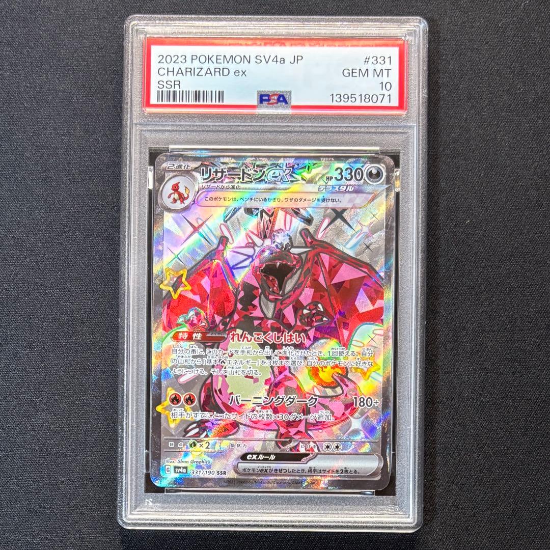 【PSA10 連番】リザードンex SR UR SSR 3枚セット