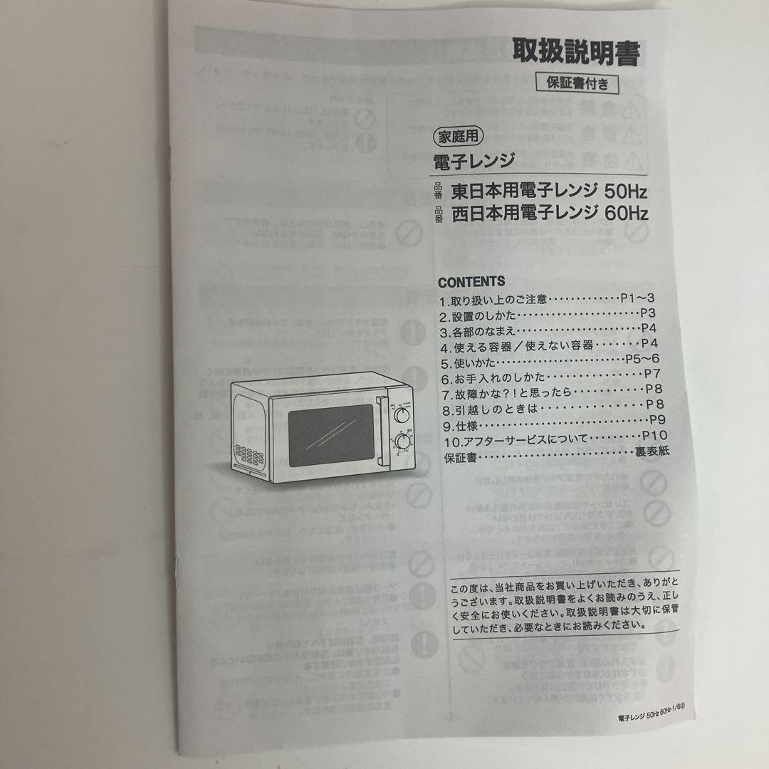 送料無料　ニトリ　電子レンジ　関西用　MM720CUKN4 60Hz　24年製