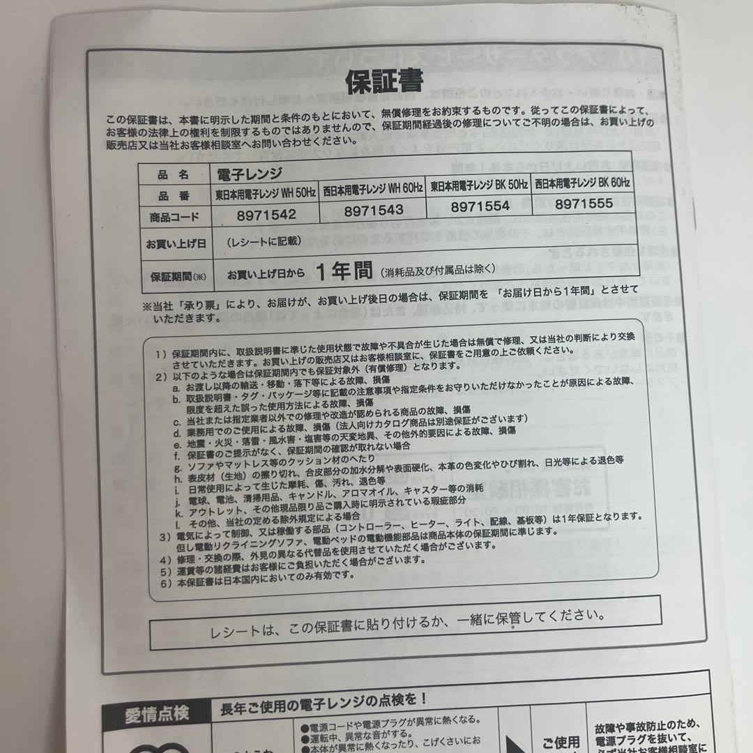 送料無料　ニトリ　電子レンジ　関西用　MM720CUKN4 60Hz　24年製