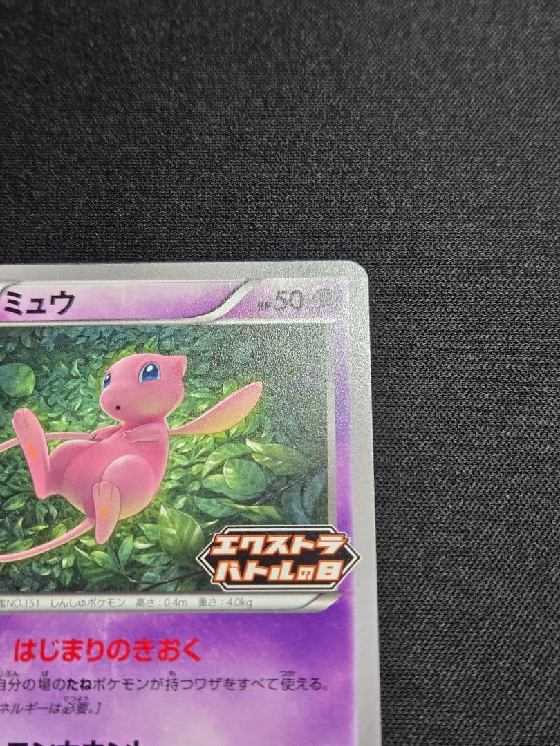 美品 ミュウ はじまりのきおく エクストラバトルの日 343/S-P (M4)