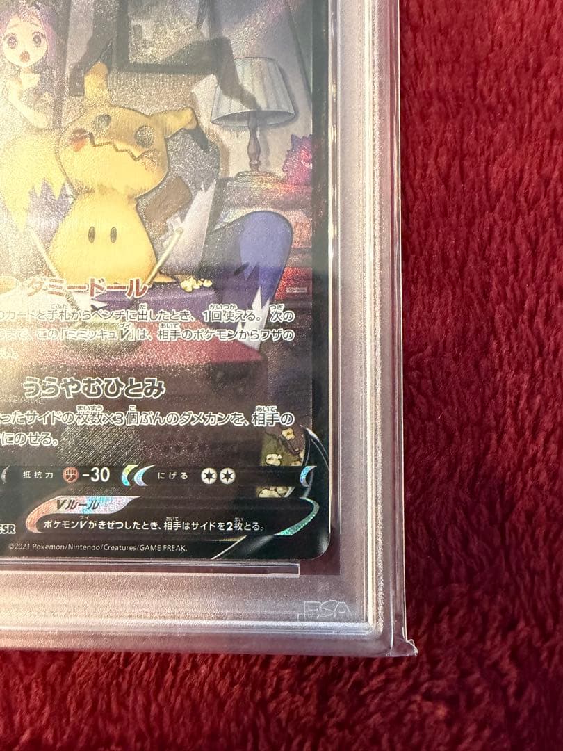 【PSA10】ミミッキュV CSR S8b VMAXクライマックス
