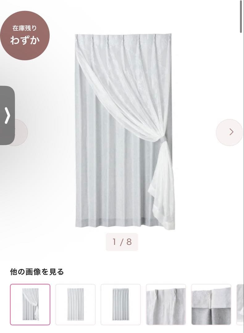 Francfranc ラメ×リマニフィダブルカーテン