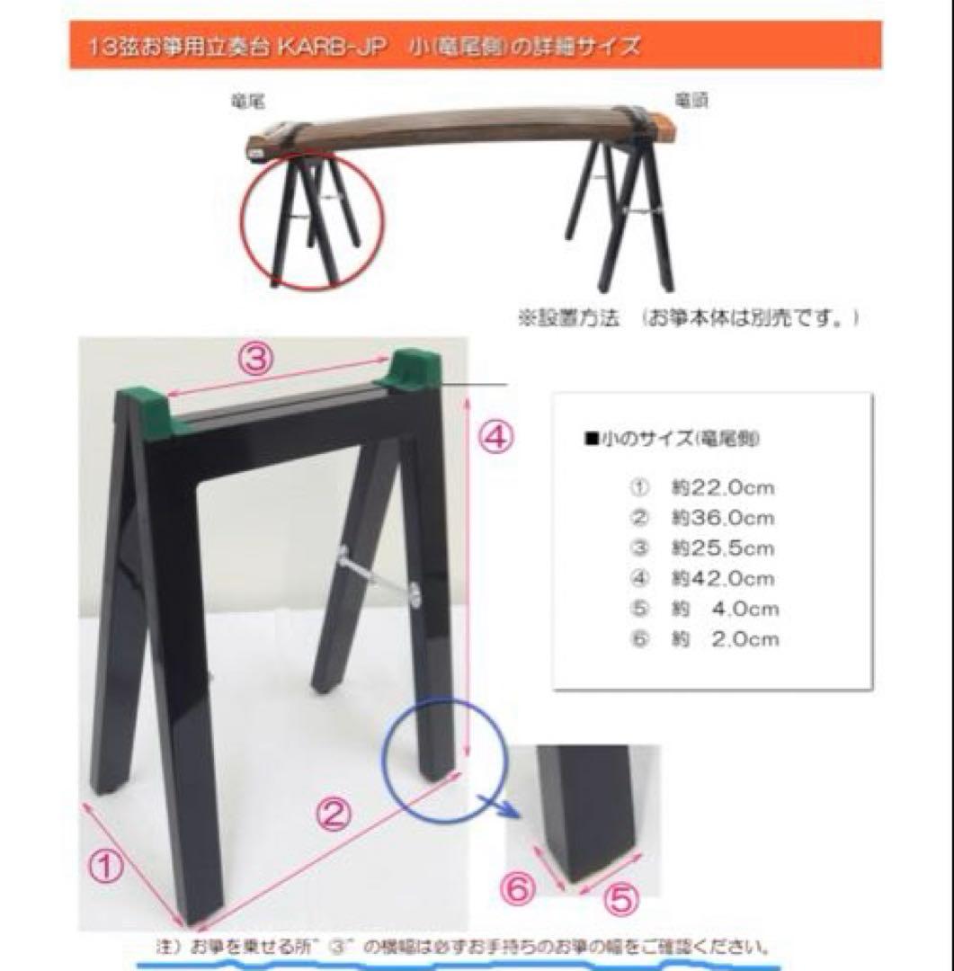 日本製 お箏用 立奏台 演奏台　脚立式 筝 琴 箏 折り畳み式スタンド　13弦