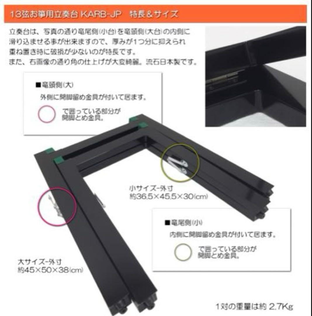 日本製 お箏用 立奏台 演奏台　脚立式 筝 琴 箏 折り畳み式スタンド　13弦