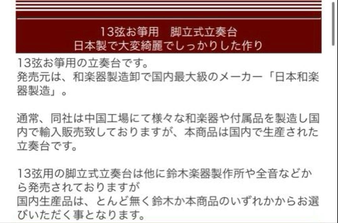 日本製 お箏用 立奏台 演奏台　脚立式 筝 琴 箏 折り畳み式スタンド　13弦